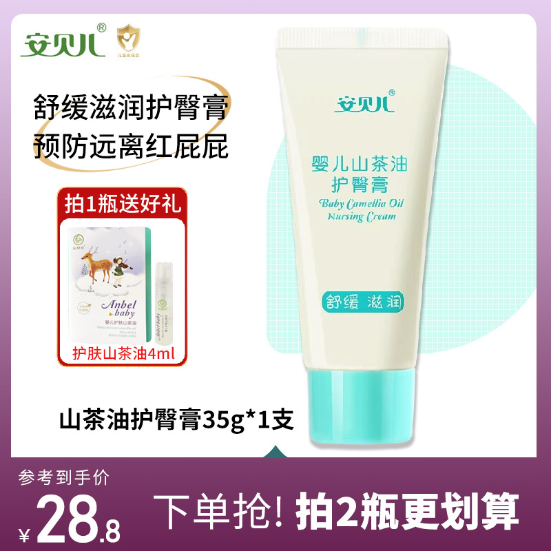 Ambelle Baby Protective Hip Cream Baby Mountain Tea Oil Soothing Red Hip Newborn Nourishing Skin Care and Hip Cream-Taobao