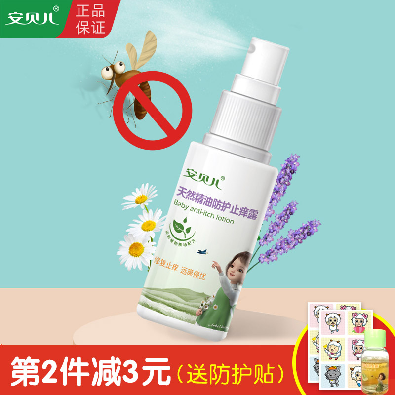 Baby baby baby baby baby of baby anti - itching gold dew mosquito bite stop itching and care spray 45ml