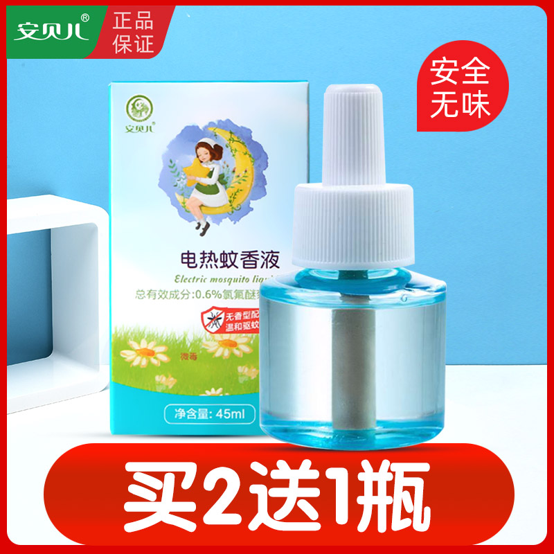 Amber baby electric mosquito repellent liquid baby mosquito repellent liquid anti-mosquito tasteless pregnant women baby safety 1 bottle