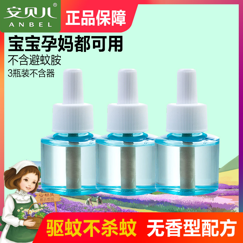 Anbeier baby electric heating mosquito repellent liquid children's pregnant women mosquito repellent liquid supplies baby safe and tasteless newborn dedicated