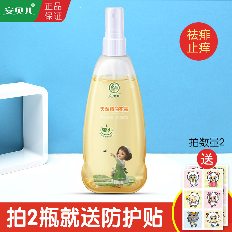 Ambelle flower dew baby children get rid of prickly golden water essential oil flowers dew baby to disperse mosquito spray anti-bites 