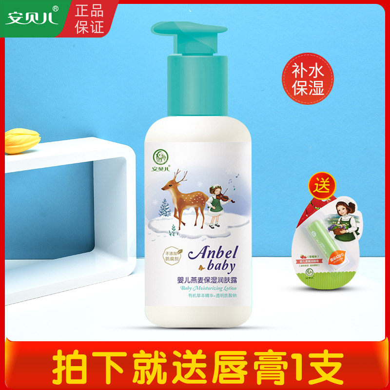 Annbelle Baby Body Lotion Autumn and Winter Moisturizing Moisturizing Cream Skin Care Baby Newborn Children Oatmeal Body Milk - Taobao
