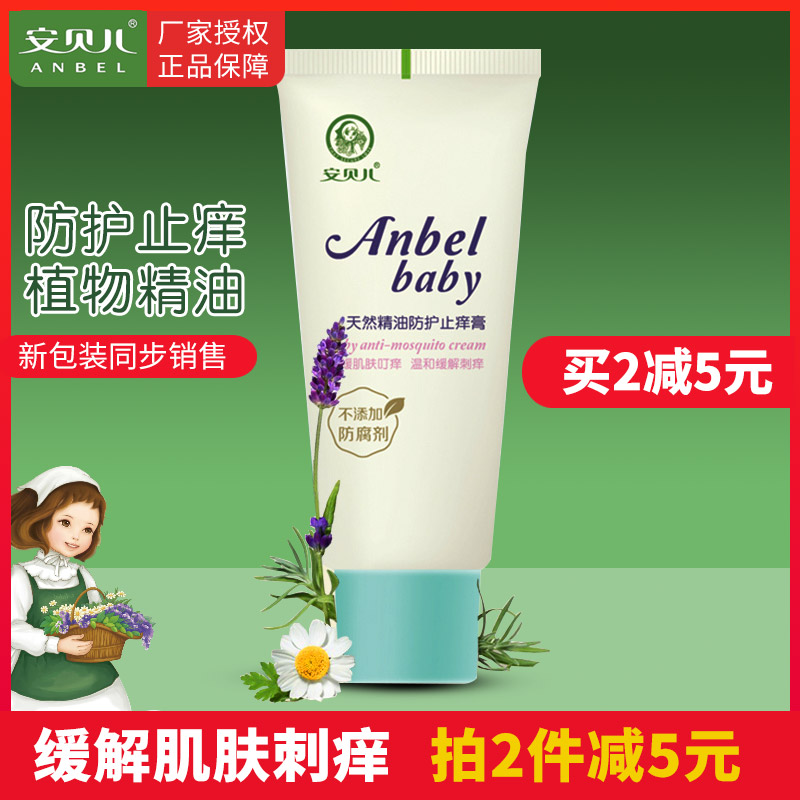 Baby Natural Protection of Outdoor Mosquito Bite Baby Skin-free Skin Care Outdoor Mosquito