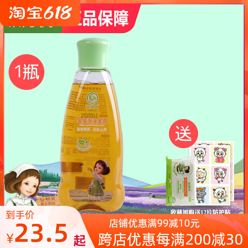 Amber Belle Baby Soak Golden Dew Baby Bath to Prickly Hay Benkin Water Dispel the Prickly Anti-Itch Water Child Mosquito Repellent