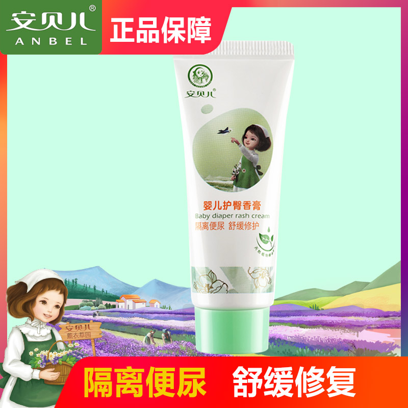 Amber Baby Nip Cream Nip Cream Prevent Red Butt Relief Nursing Red Butt No Hormone 20g