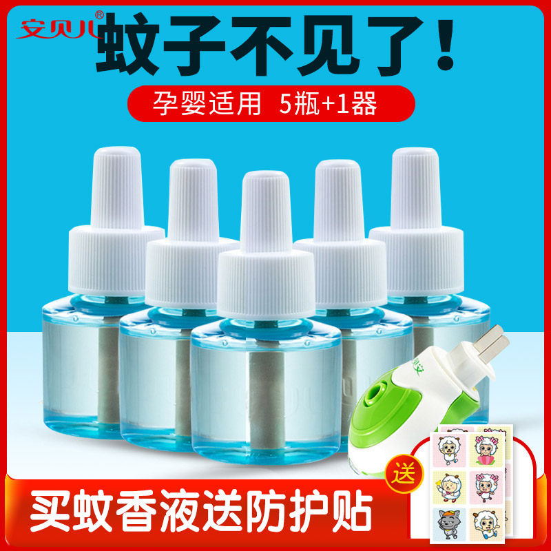 Amber Baby Electric Mosquito Repellent Set Baby Mosquito Repellent Liquid Water Mosquito Repellent Children 5 Bottles Plus 1 Mosquito Repellent