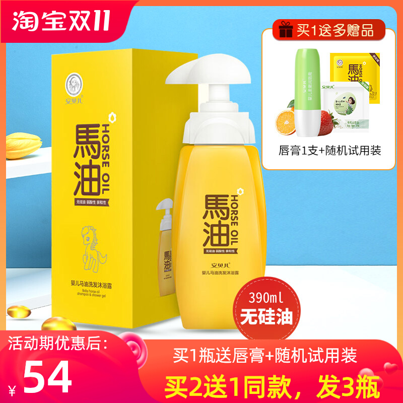 Amber baby horse oil shower gel 2 in 1 newborn baby shampoo 2 in 1 baby shower gel 390ml