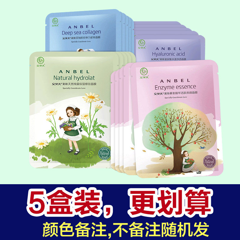5 boxes of Amber Mask Hydrosol Mask Hyaluronic Acid Mask Enzyme Essence Mask Deep Sea Collagen Mask