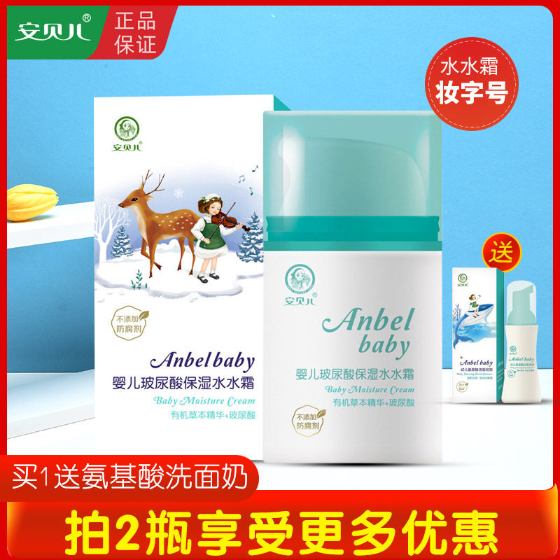 Amber baby hyaluronic acid moisturizing lotion water cream pregnant women baby face lotion moisturizing anti-chafing moisturizing children