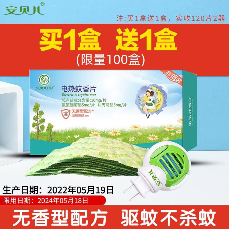 Amber Baby Mosquito Smell Set Baby Electrothermal Mosquito Pregnant Child Smoke Mosquito Smoke