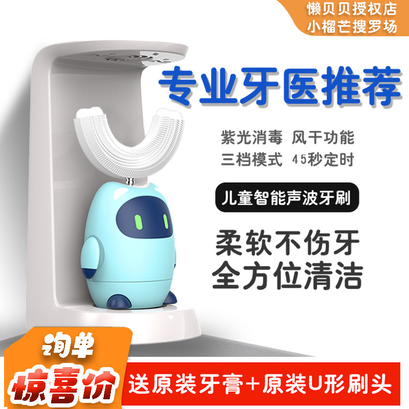 Lazy Bebe u Type children Electric toothbrushes 6 years 8 years 8 years 10 3 years 5 years old with ultrasound fully automatic male girl