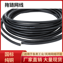 Drag chain network cable ultra-high flexibility bending resistance tensile strength double shielding pure copper core super category five mobile tank chain network cable