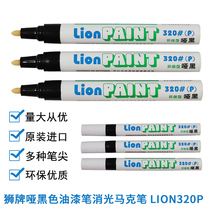 Lion brand matte black paint pen 320P Matt marker waterproof matte black non-reflective paint pen mark