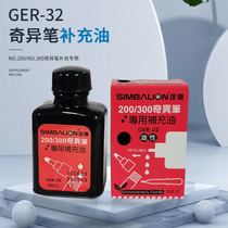 Taiwanese lion strange pen ink GER-32 oil-based ink strange pen special supplementary oil waterproof quick-drying