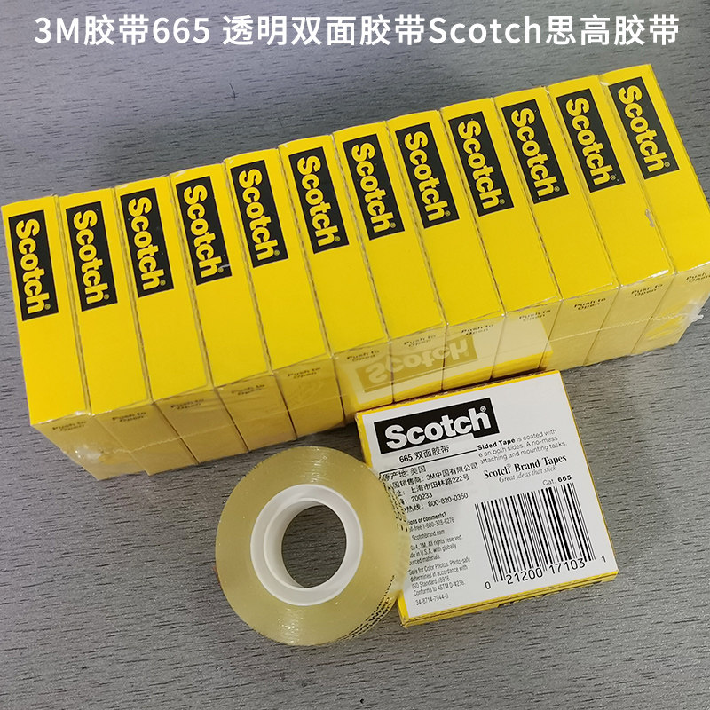 3M transparent double-sided adhesive tape 665 test adhesive tape Scotch thought high adhesive tape double-sided adhesive paper 100 g test adhesive tape