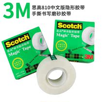 3M scotch SCCO 810 invisible tape 33m hand tear book writing test transparent frosted adhesive tape paper no trace