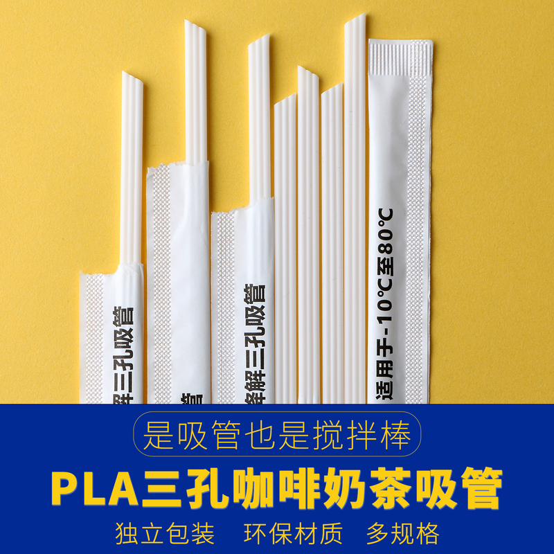 Disposable Pla Three-Hole Tube for Coffee, Milk Tea, and Bubble Tea, Individually Wrapped in White Paper, Stirring Stick Straw