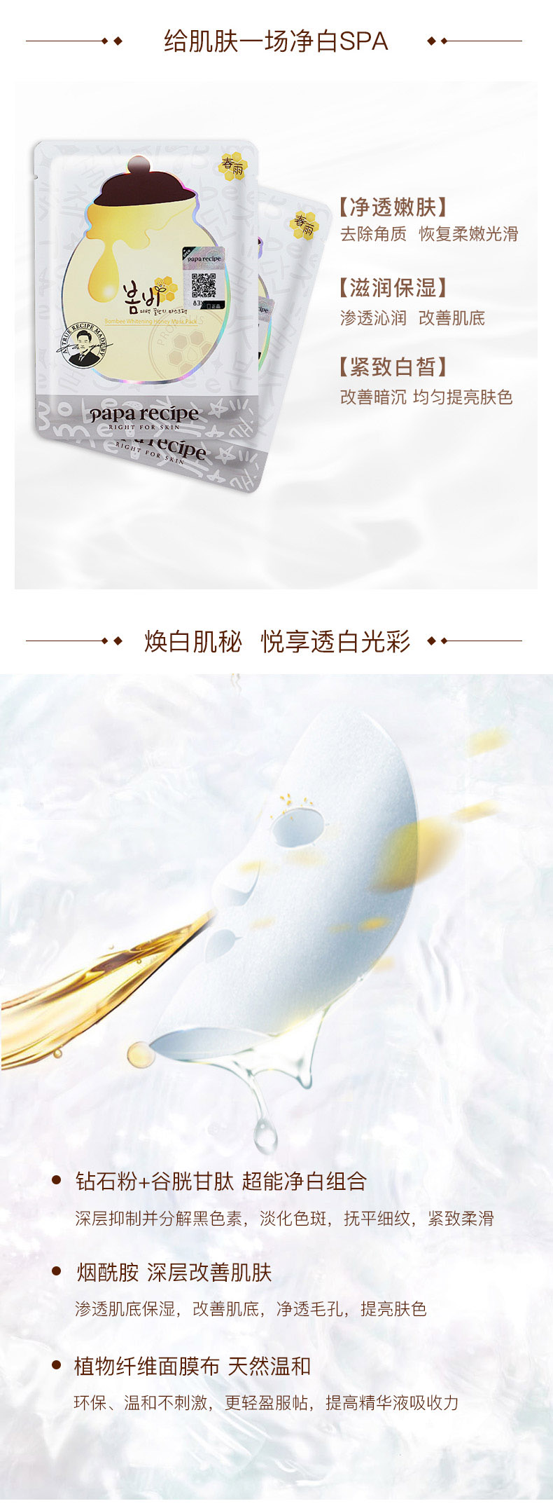 Hàn Quốc nhập khẩu công thức papa mùa xuân mưa làm trắng mặt nạ keo ong 10 miếng dưỡng ẩm sửa chữa chính thức - Mặt nạ mặt nạ ngủ trà xanh