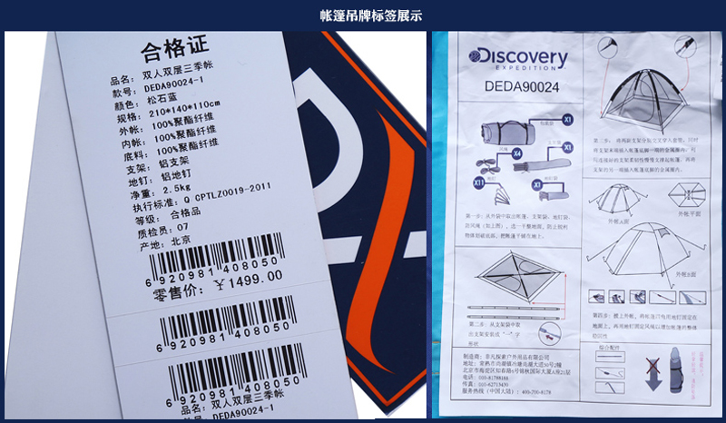 Discovery Expedition非凡探索双人双层三季帐-DEDA90024-2