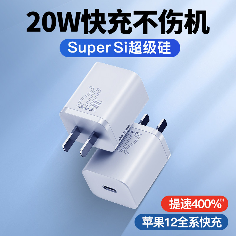 Baseus 20W is suitable for iPhone12 charger super silicon fast charging PD flash charging Apple 12Pro max plug 11