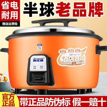 Peskoe/Hemisphere Genuine Commercial Large Rice Cooker for 8-10-20 People, Extra-Large Capacity, Non-Stick Pot for Canteens