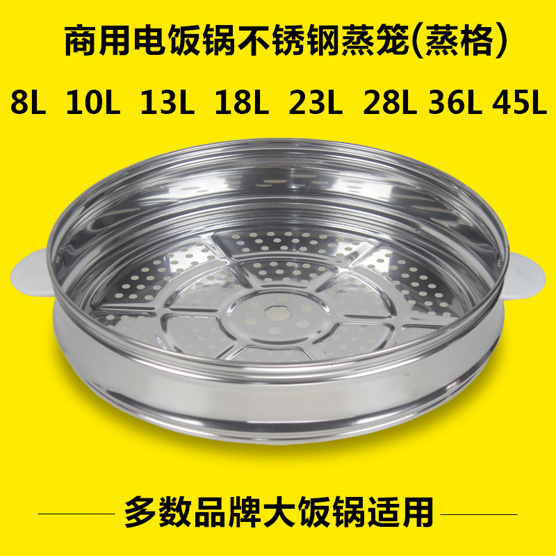 Universal Large-Capacity Rice Cooker Steamer 8L10L13L18L23L28L-45L Stainless Steel Steaming Grid Steaming Layer Steaming Basket