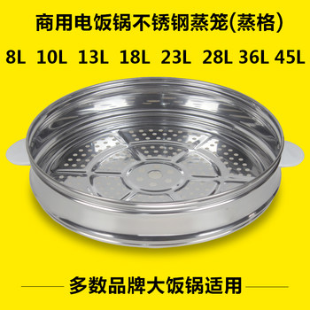 Universal Large-Capacity Rice Cooker Steamer 8L10L13L18L23L28L-45L Stainless Steel Steaming Grid Steaming Layer Steaming Basket