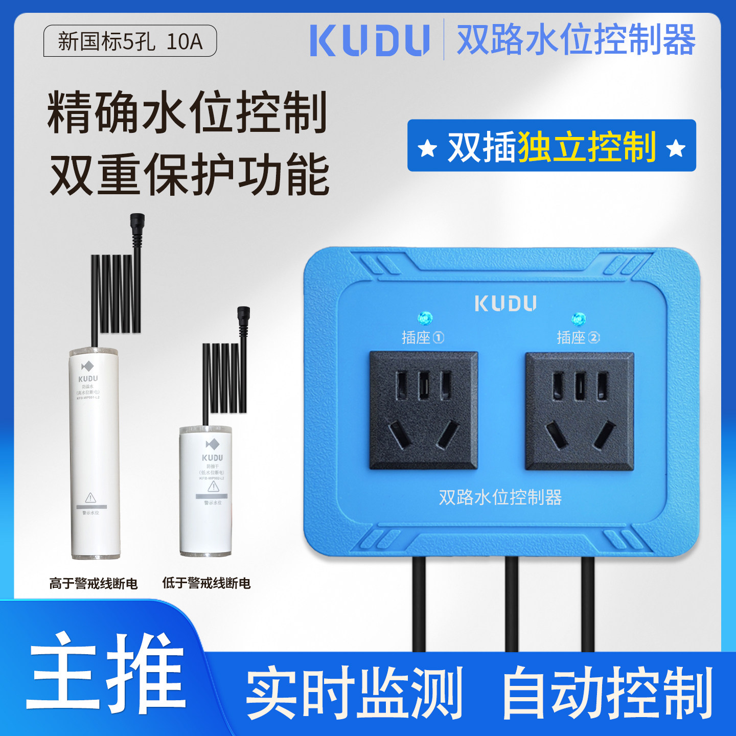 KUDU双路水位控制器断电保护防溢水防抽干海缸淡缸自动控制水位