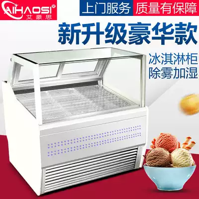 Aihus ice cream display supermarket commercial air-cooled frost-free soft and hard ice cream cake Haagen-Dazs freezer