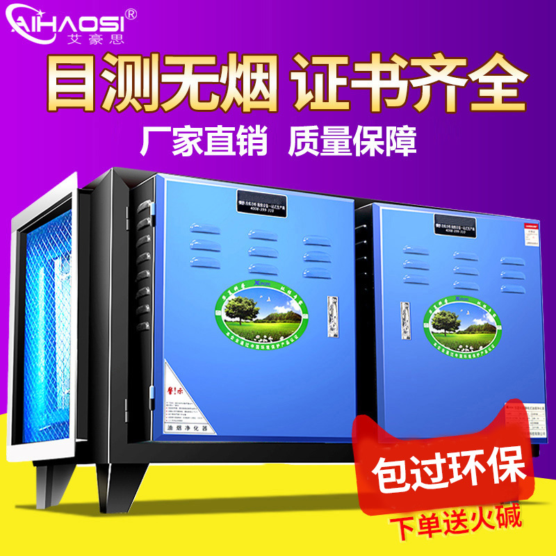 Ahoth Low Air Smoke Purifier Commercial Small Hotel Emission Except Taste oil smoke separation environmentally-friendly barbecue machine