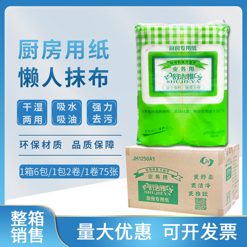 Shujieya oil-absorbing paper cooking special paper kitchen soup fresh pad paper oil filter paper cooking paper to remove greasy 12 rolls