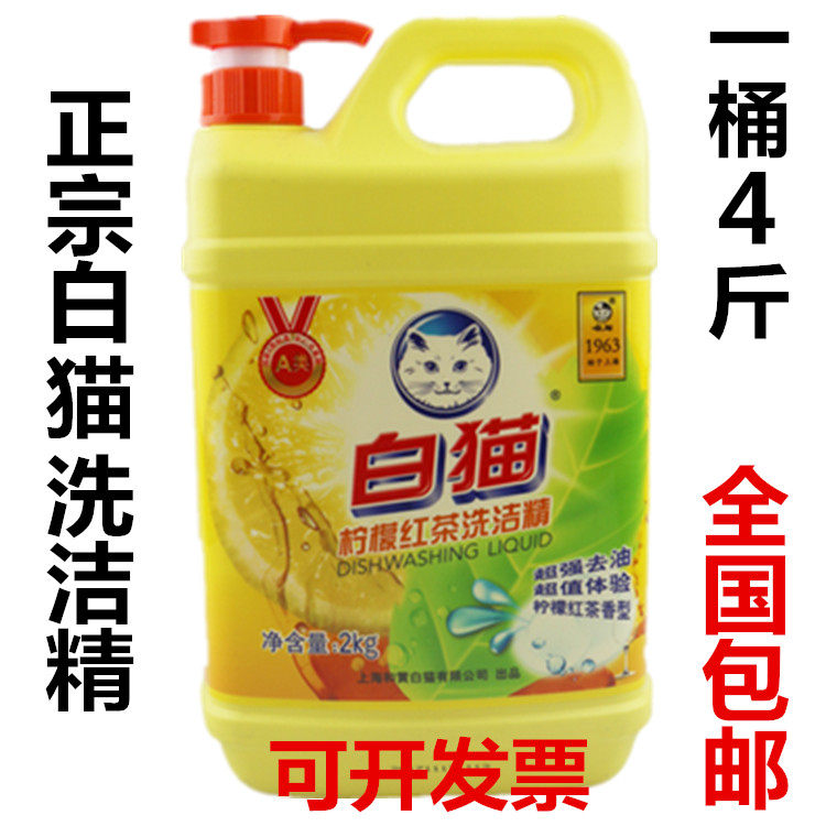 White cat lemon black tea large bottle of detergent 4 catties family pack does not hurt hands, easy to pass water, efficient oil removal 2 kg pack
