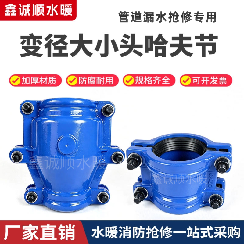 Cast Iron Reducing Union, Large and Small End Leak Stopper, Socket Repair Joint, Pe Joint, Intersection Clamp, Reducing Hoop