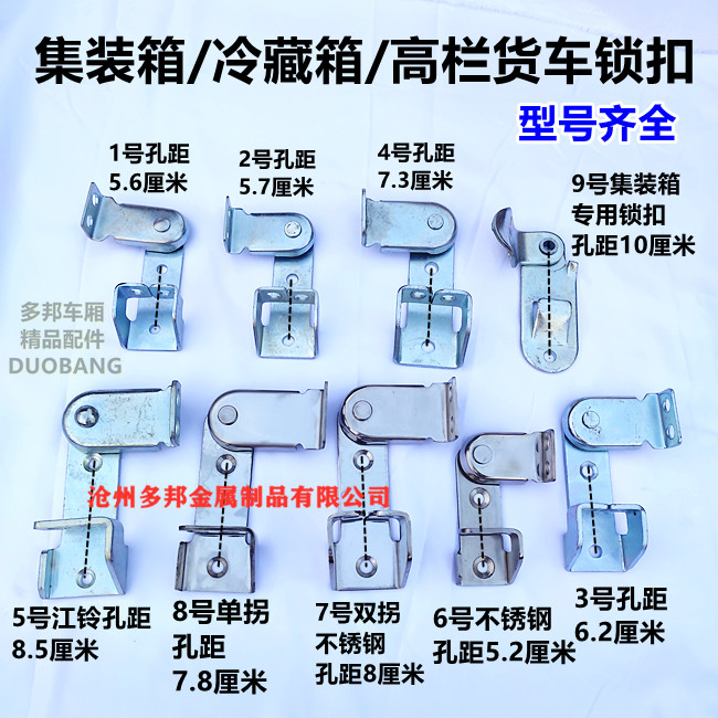 Container Locker Compartment Type Wagon Catch Trailer Container Accessories Box Accessories Box Cargo Door Lock