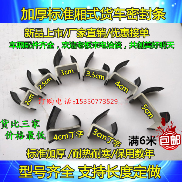 Container Gland Strip Lorry Door Waterproof strip Tinder type Gland Strip 3 cm 4 cm Words of Words Lock Accessories