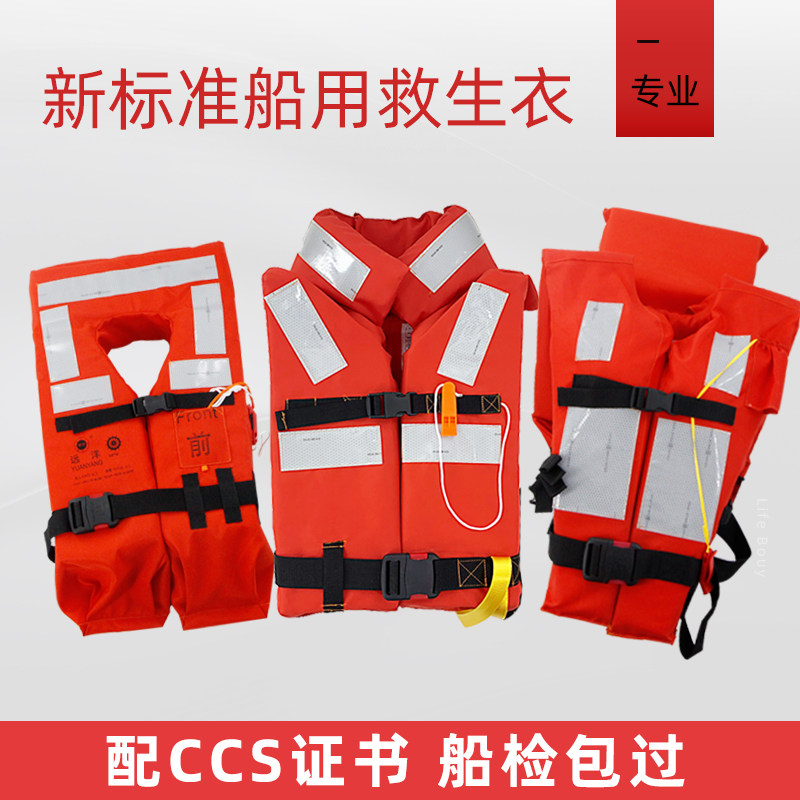 Marine life jacket professional large buoyancy adult ship to check offshore river ccs certification with lamp New standard life jacket