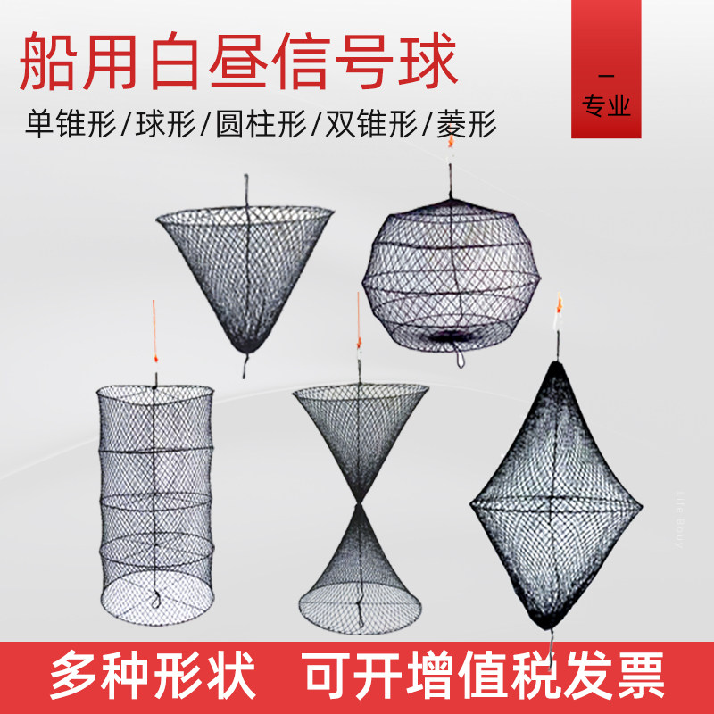Marine Signal Ball Anchor Ball Black Sphere Cylinder Rhombus Body Single Cone Double Cone Mark Mesh Black White Daylight Signal Ball