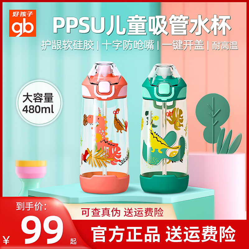 Good kids children sports water glass straw cups Summer boys girls go to school trips PPSU straw water glasses 480ml