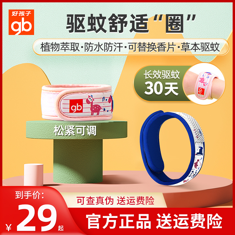 gb good kids children anti-mosquito bracelet summer outdoor pregnant women adults mosquito repellent hands with newborn baby repellent bracelet