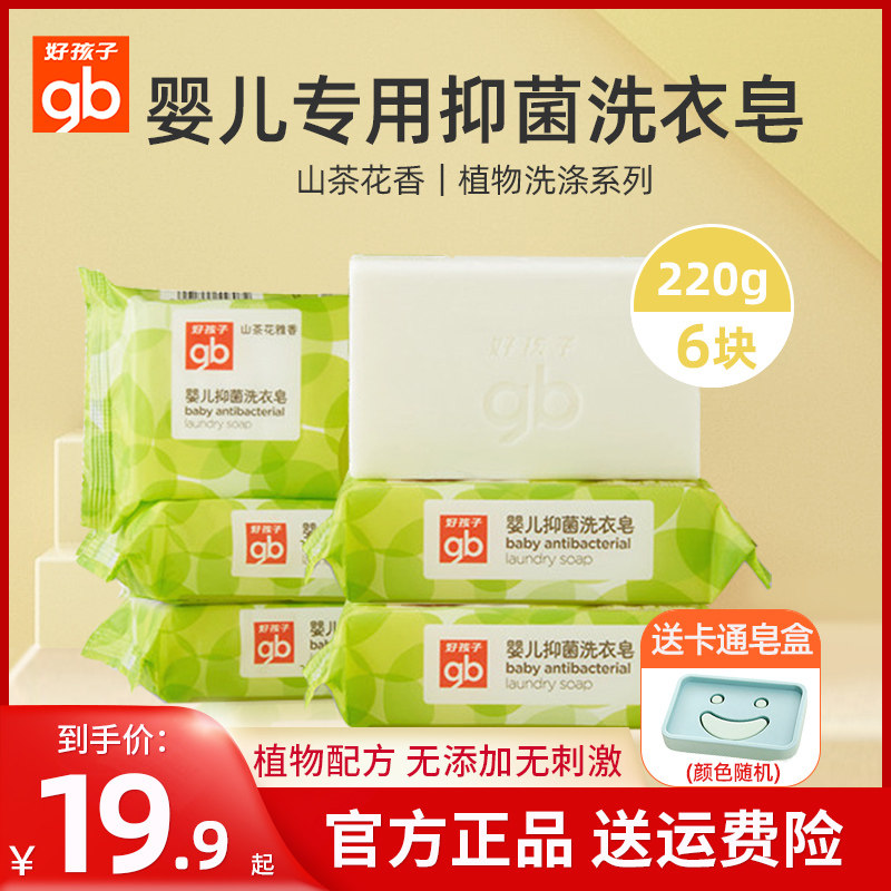Good kids Baby laundry soap Baby Child special soap bacteriostatic to stain newborn no phosphorus diaper soap