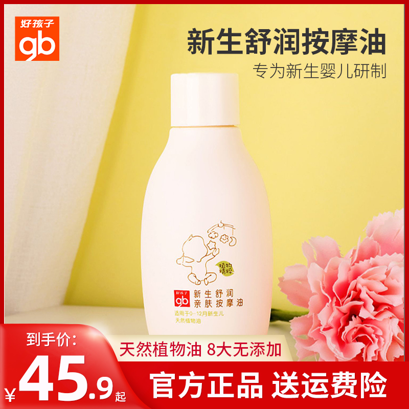 gb good child baby skincare massage oil baby soothe moisturizing and moisturizing official of emollient oil