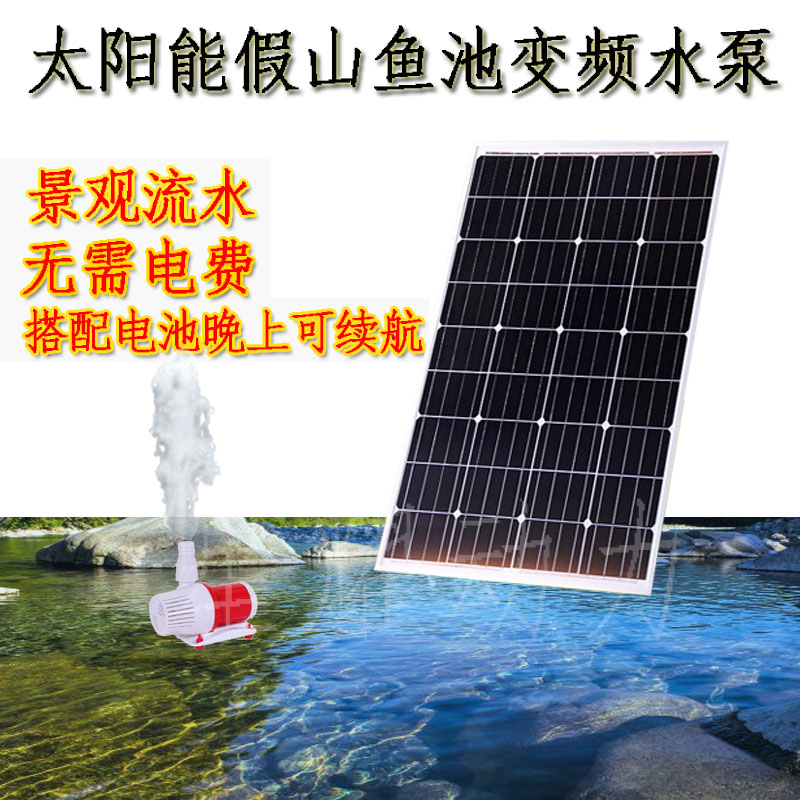 Solar Intelligent Frequency Conversion Mute Water Pump Outdoor Fake Mountain Fish Pool Large Flow Oxygenation Pump Running Water Waterfall Wall