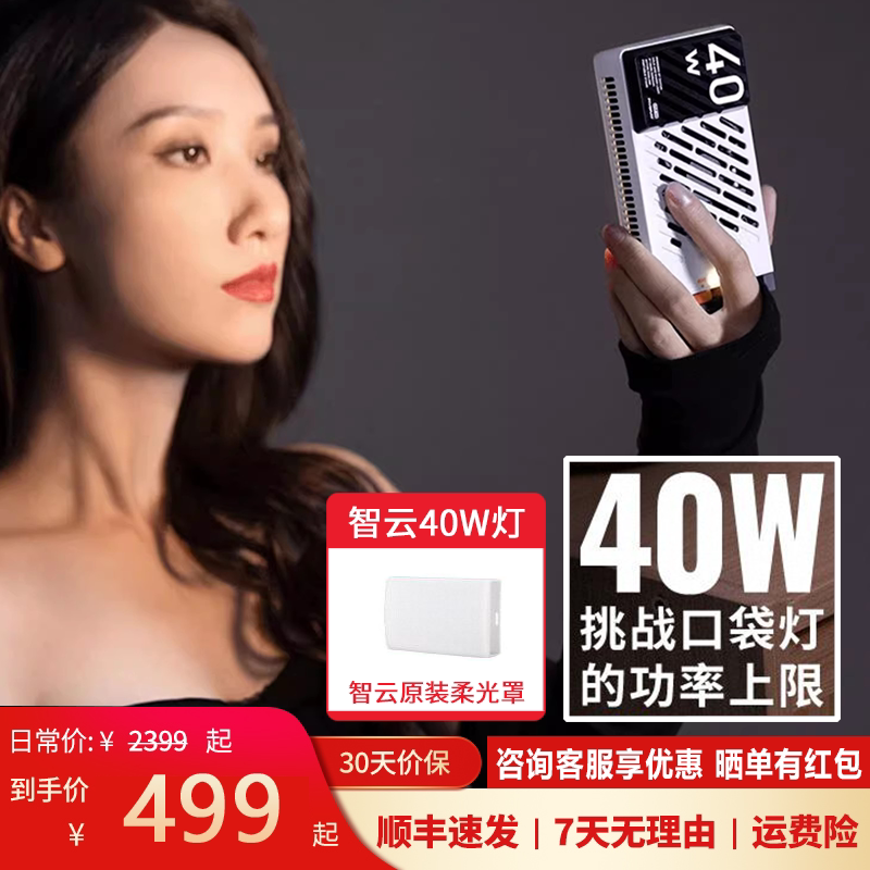【新品上市】智云M40迷你补光灯:照亮你的每一个精彩瞬间!-影室灯-淘宝好物网