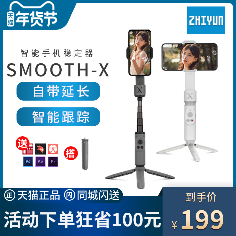 Zhiyun Zhiyun smooth X mobile phone stabilizer anti-shake handheld pan/tilt self-timer vlog shooting artifact shake audio video smooth xs follow-up balance bracket Zhiyun s