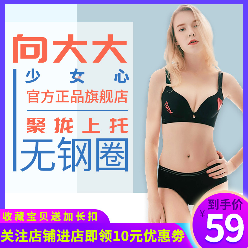 Official Huabo to big underwear gathered bra set No trace no rim girl heart thick milk