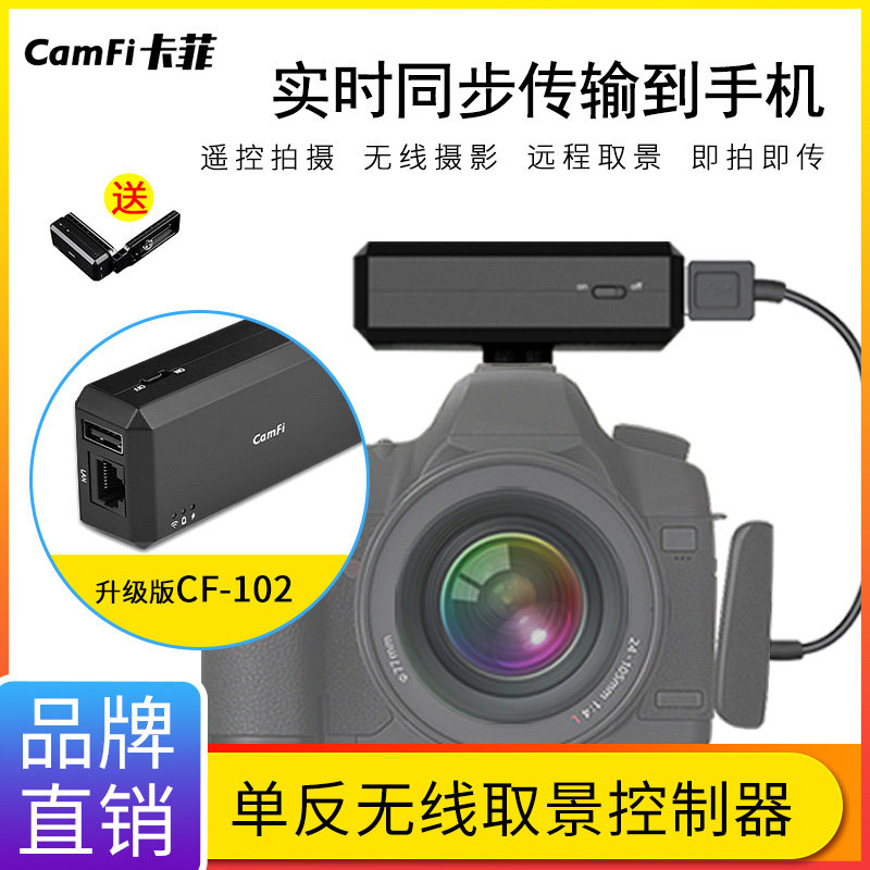 Kafi 2nd generation SLR wireless viewfinder WiFi remote control Canon Nikon Sony camera transmission photo transmission device bullet time monitoring transmission focus adjustment parameters support