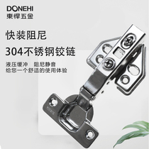 Dongzhe stainless steel hinge clothing cabinet door hinge thickening hydraulic damping buffer silent quick-mounted straight-bending Aircraft Hinge