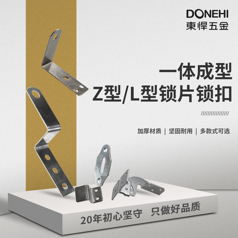 Donghan drawer straight lock piece thickened Z-shaped student dormitory wardrobe block piece corner code lock buckle hardware accessories hinge