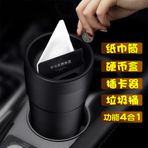 Multi-function car trash can storage tube Car tissue paper box Car storage box Change box Creative supplies
