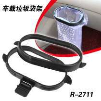 Car trash bag car garbage bag hanging frame car storage bucket environmental protection creative car supplies